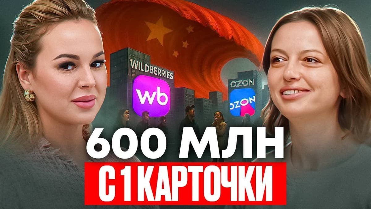 Превью видео: Как масштабировать бизнес на маркетплейсах